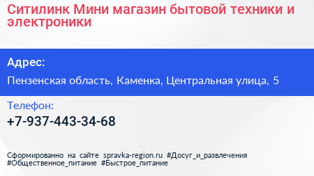Ситилинк Мини магазин бытовой техники и электроники - визитка