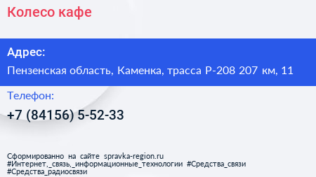 Колесо кафе - визитка