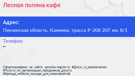 Лесная поляна кафе - визитка