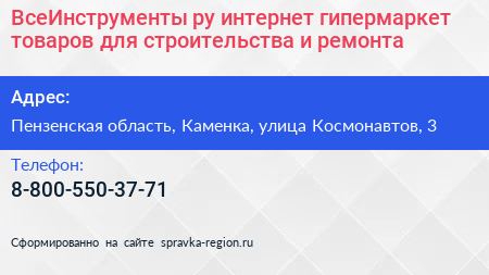 ВсеИнструменты ру интернет гипермаркет товаров для строительства и ремонта - визитка