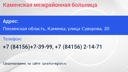Каменская межрайонная больница - визитка