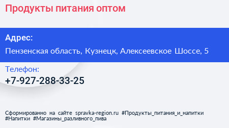 Нажмите, чтобы скачать визитку Продукты питания оптом - визитка