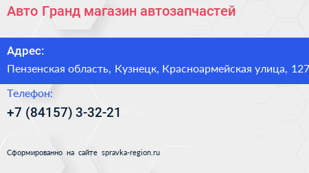 Авто Гранд магазин автозапчастей - визитка