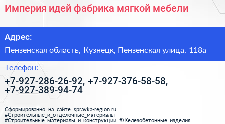 Империя идей фабрика мягкой мебели - визитка