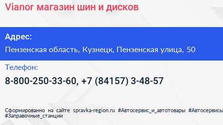 Vianor магазин шин и дисков - визитка