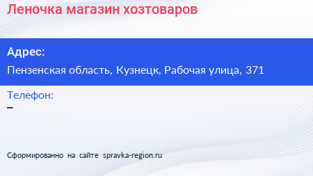 Нажмите, чтобы скачать визитку Леночка магазин хозтоваров - визитка