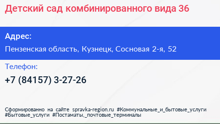 Детский сад комбинированного вида 36 - визитка