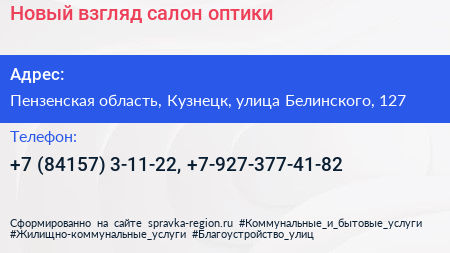 Новый взгляд салон оптики - визитка