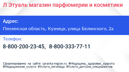 Л Этуаль магазин парфюмерии и косметики - визитка