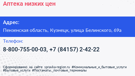 Аптека низких цен - визитка