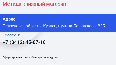 Нажмите, чтобы скачать визитку Метида книжный магазин - визитка