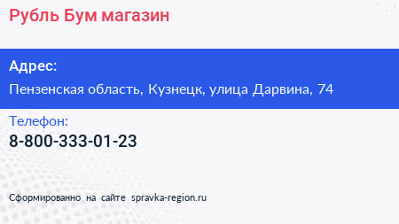 Нажмите, чтобы скачать визитку Рубль Бум магазин - визитка