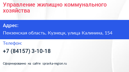 Управление жилищно коммунального хозяйства - визитка