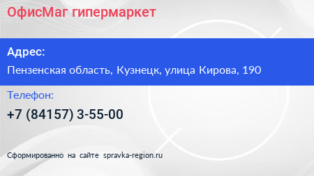 Нажмите, чтобы скачать визитку ОфисМаг гипермаркет - визитка