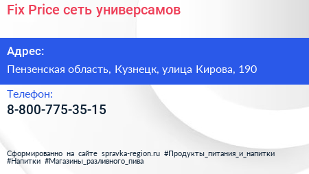 Нажмите, чтобы скачать визитку Fix Price сеть универсамов - визитка