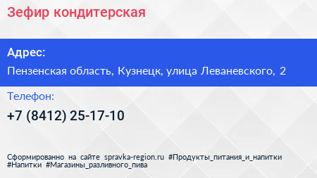 Нажмите, чтобы скачать визитку Зефир кондитерская - визитка
