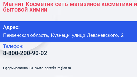 Нажмите, чтобы скачать визитку Магнит Косметик сеть магазинов косметики и бытовой химии - визитка