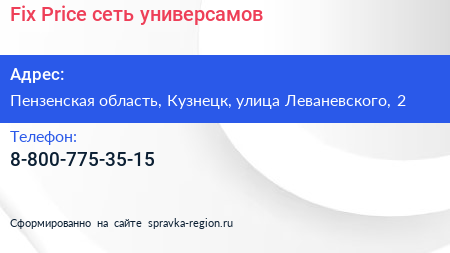 Нажмите, чтобы скачать визитку Fix Price сеть универсамов - визитка