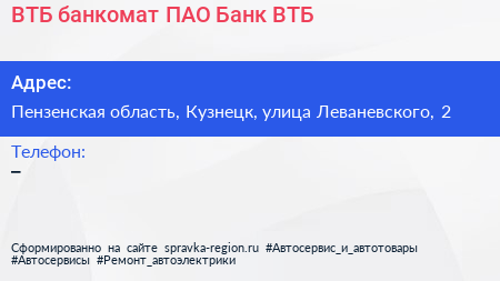 ВТБ банкомат ПАО Банк ВТБ - визитка