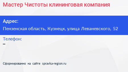 Нажмите, чтобы скачать визитку Мастер Чистоты клининговая компания - визитка