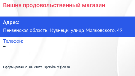 Нажмите, чтобы скачать визитку Вишня продовольственный магазин - визитка