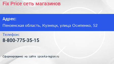 Нажмите, чтобы скачать визитку Fix Price сеть магазинов - визитка