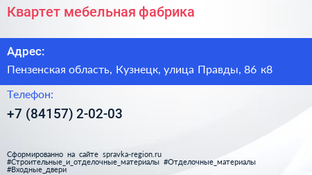 Квартет мебельная фабрика - визитка