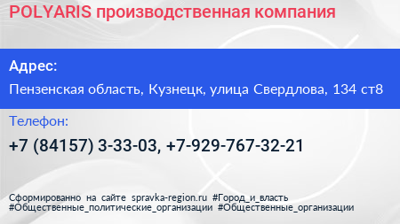 POLYARIS производственная компания - визитка