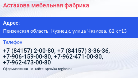 Астахова мебельная фабрика - визитка