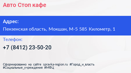 Авто Стоп кафе - визитка