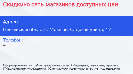 Скидкино сеть магазинов доступных цен - визитка