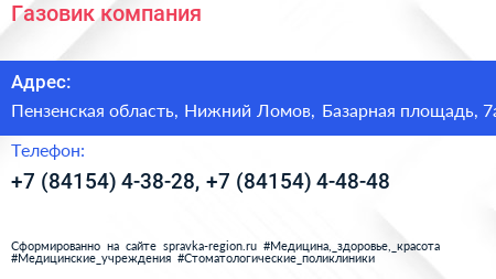 Газовик компания - визитка