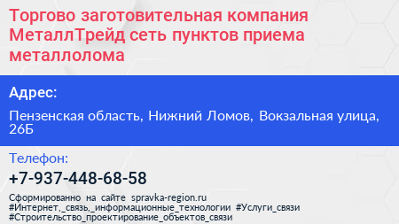 Торгово заготовительная компания МеталлТрейд сеть пунктов приема металлолома - визитка