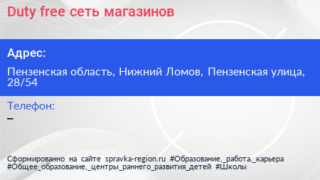 Duty free сеть магазинов - визитка