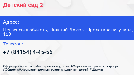 Детский сад 2 - визитка