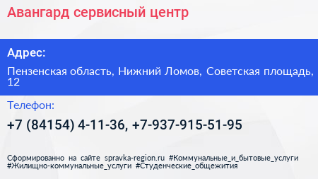 Авангард сервисный центр - визитка
