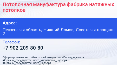 Потолочная мануфактура фабрика натяжных потолков - визитка