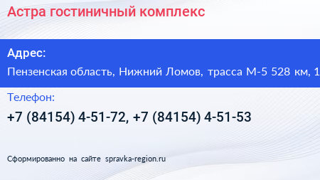 Астра гостиничный комплекс - визитка
