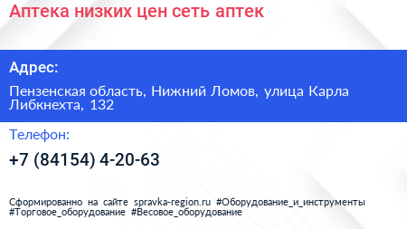 Аптека низких цен сеть аптек - визитка