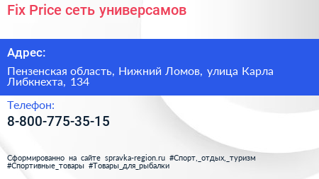 Fix Price сеть универсамов - визитка