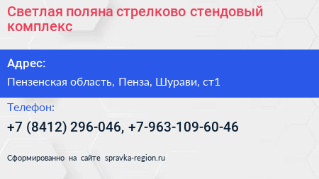 Светлая поляна стрелково стендовый комплекс - визитка
