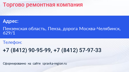 Торгово ремонтная компания - визитка