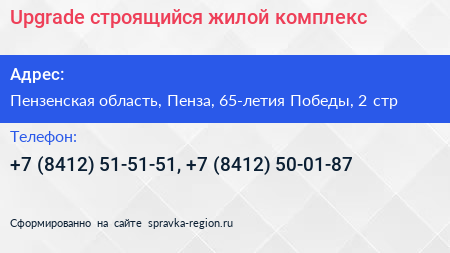 Upgrade строящийся жилой комплекс - визитка