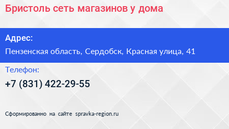 Бристоль сеть магазинов у дома - визитка