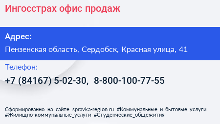 Ингосстрах офис продаж - визитка