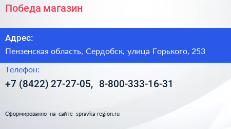 Победа магазин - визитка