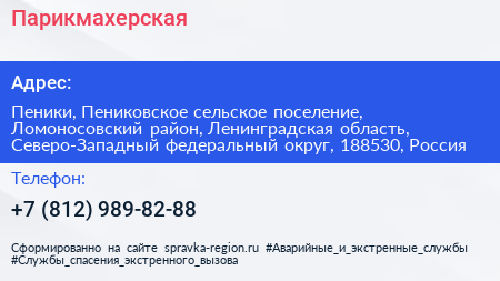 Парикмахерская - визитка