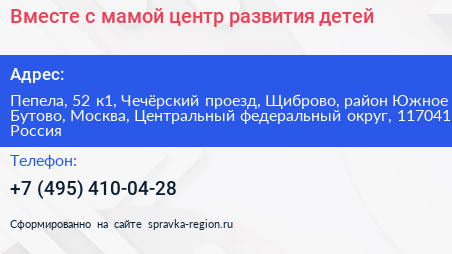 Вместе с мамой центр развития детей - визитка
