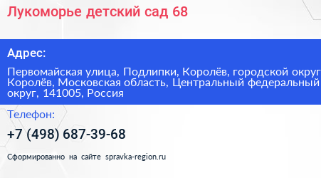 Лукоморье детский сад 68 - визитка
