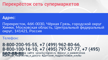 Перекрёсток сеть супермаркетов - визитка